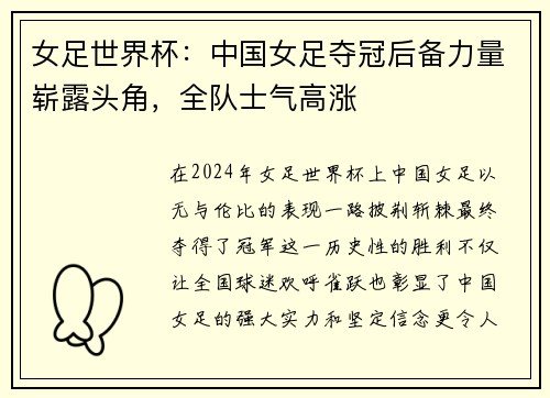 女足世界杯：中国女足夺冠后备力量崭露头角，全队士气高涨