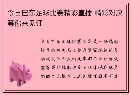 今日巴东足球比赛精彩直播 精彩对决等你来见证